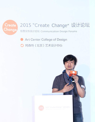 互联网时代的设计驱动力 2015“Create Change”信息交互设计论坛启动 - 设计活动 - 中装新网-中国建筑装饰协会官方网站